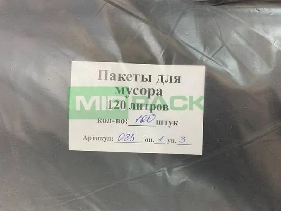 Мешки для мусора 120 л, 70 мкм, черные, в пачках 100 шт. 2х слойные - Вид 6