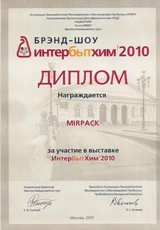 2010 год Компания впервые стала участником своей первой выставки.